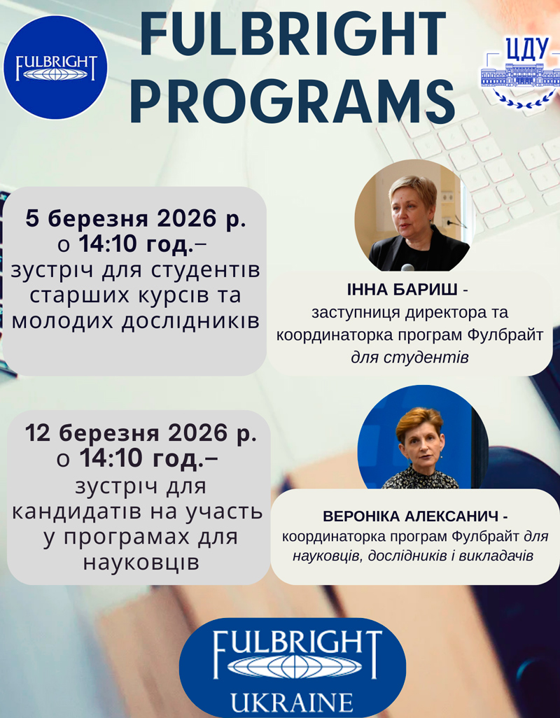 Програми Фулбрайта: академічне партнерство між Україною та США
