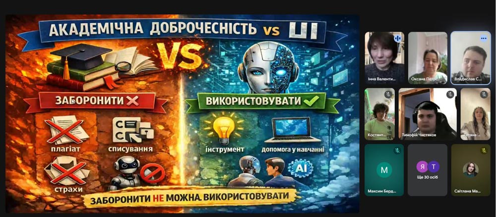 Діалог про академічну доброчесність зі студентами факультету права, бізнесу та адміністрування